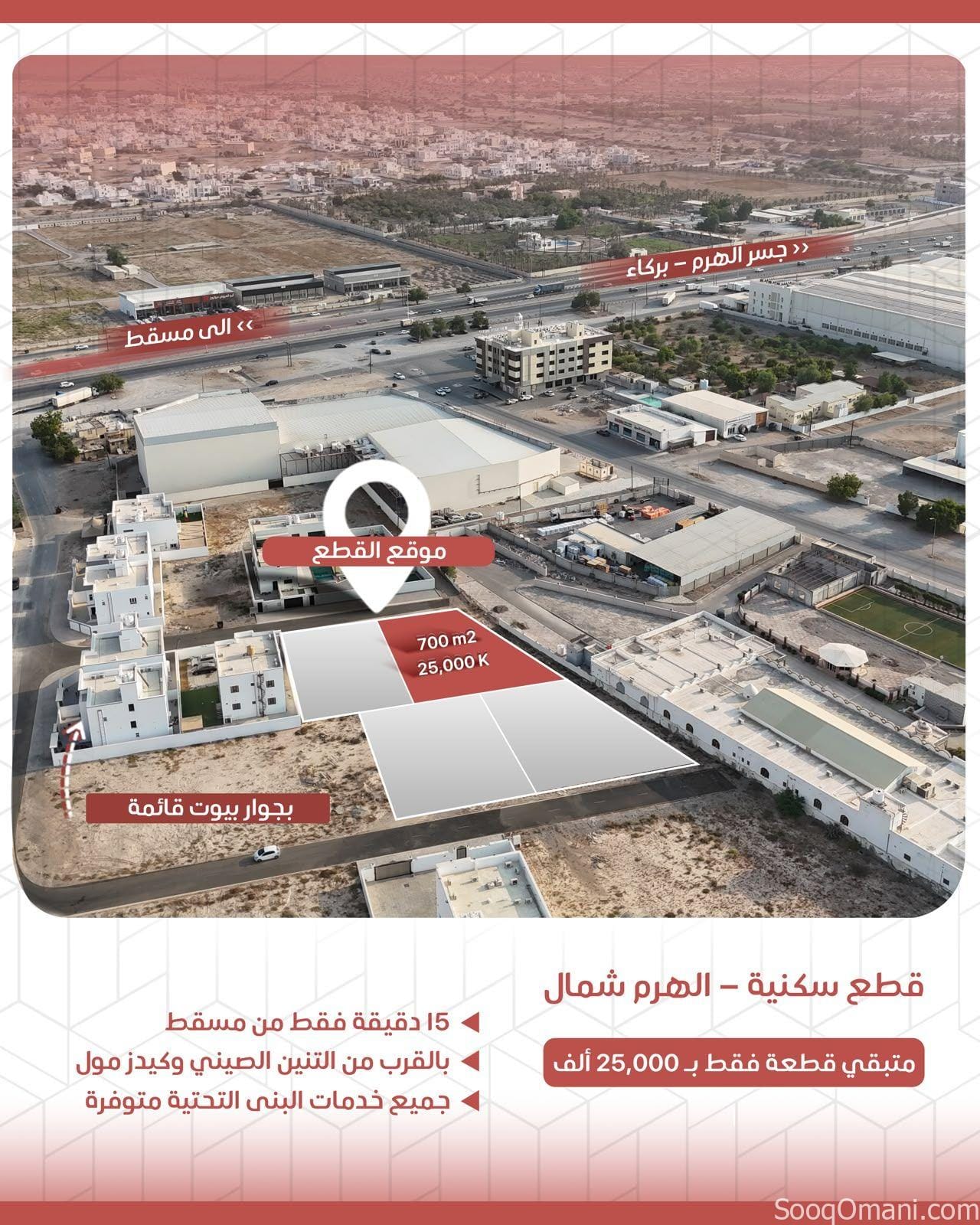 متبقي قطعه من اصل اربع قطع سكنيه للبيع في بركاء الهرم وسط المنازل