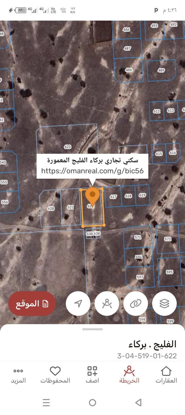 ارض سكني تجاري للبيع في بركاء الفليج المعموره