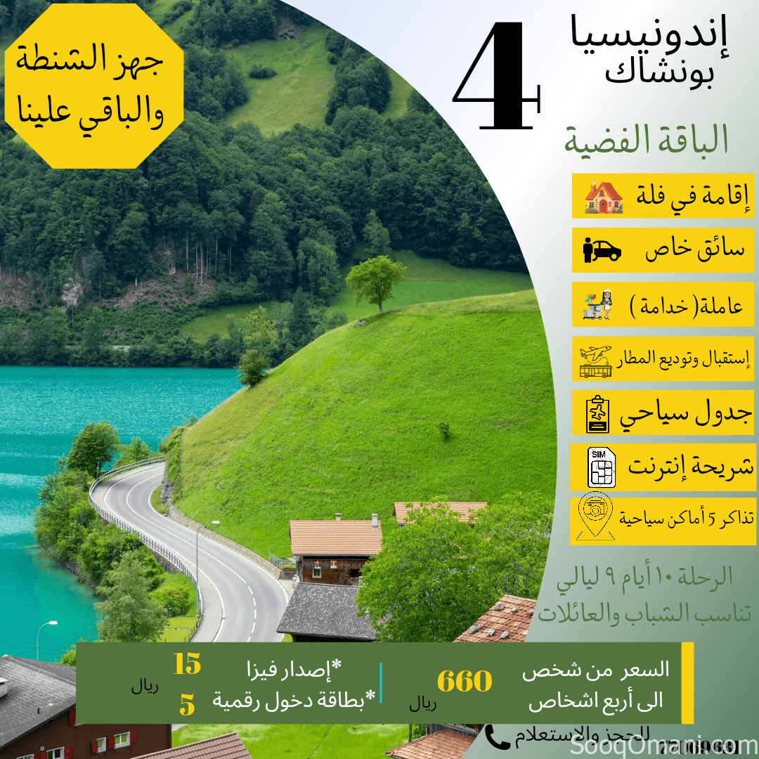 باقات إندونيسيا بونشاك