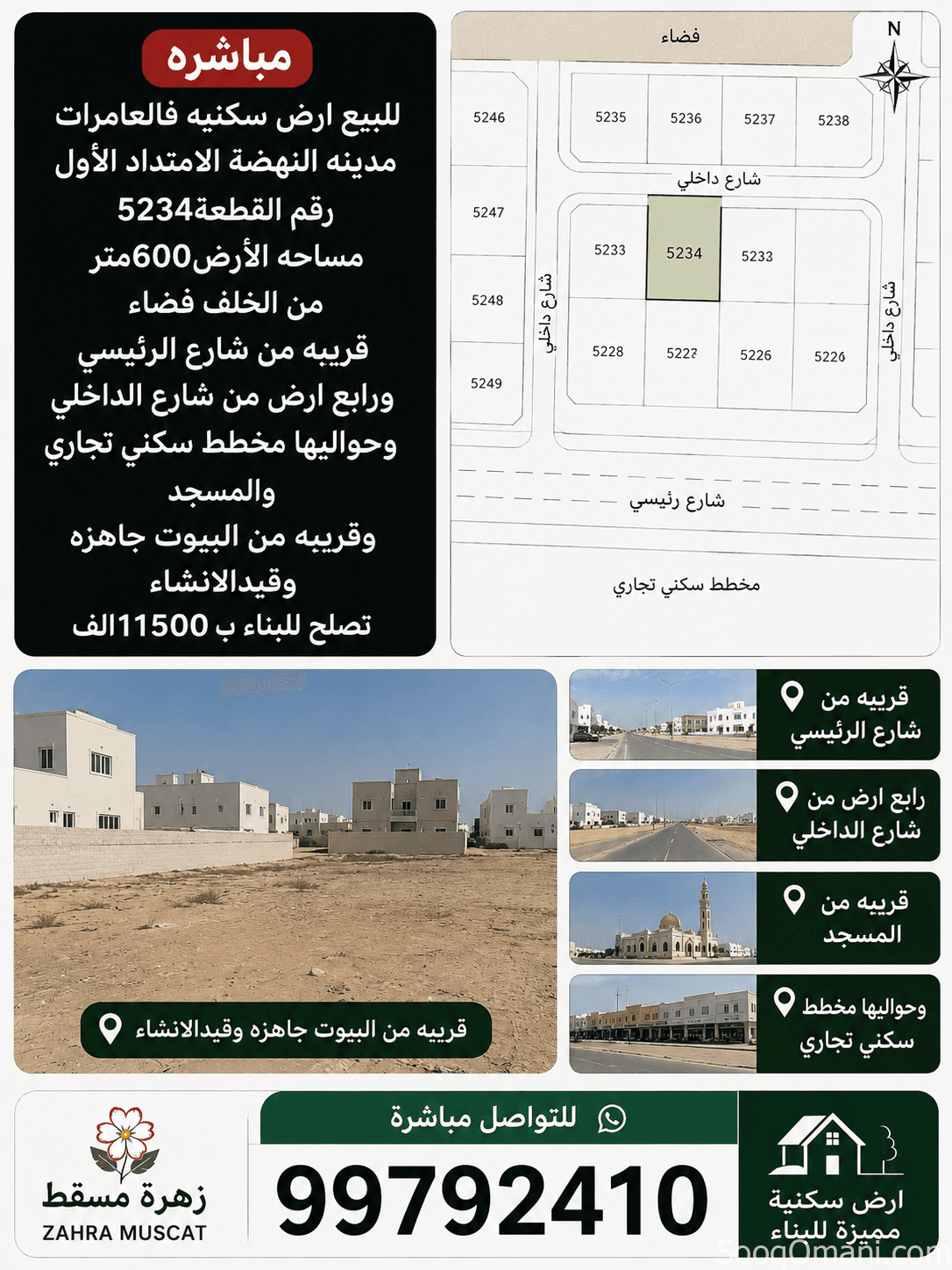 أرض سكنيه للبيع فالعامرات مدينه النهضه الامتداد الأول