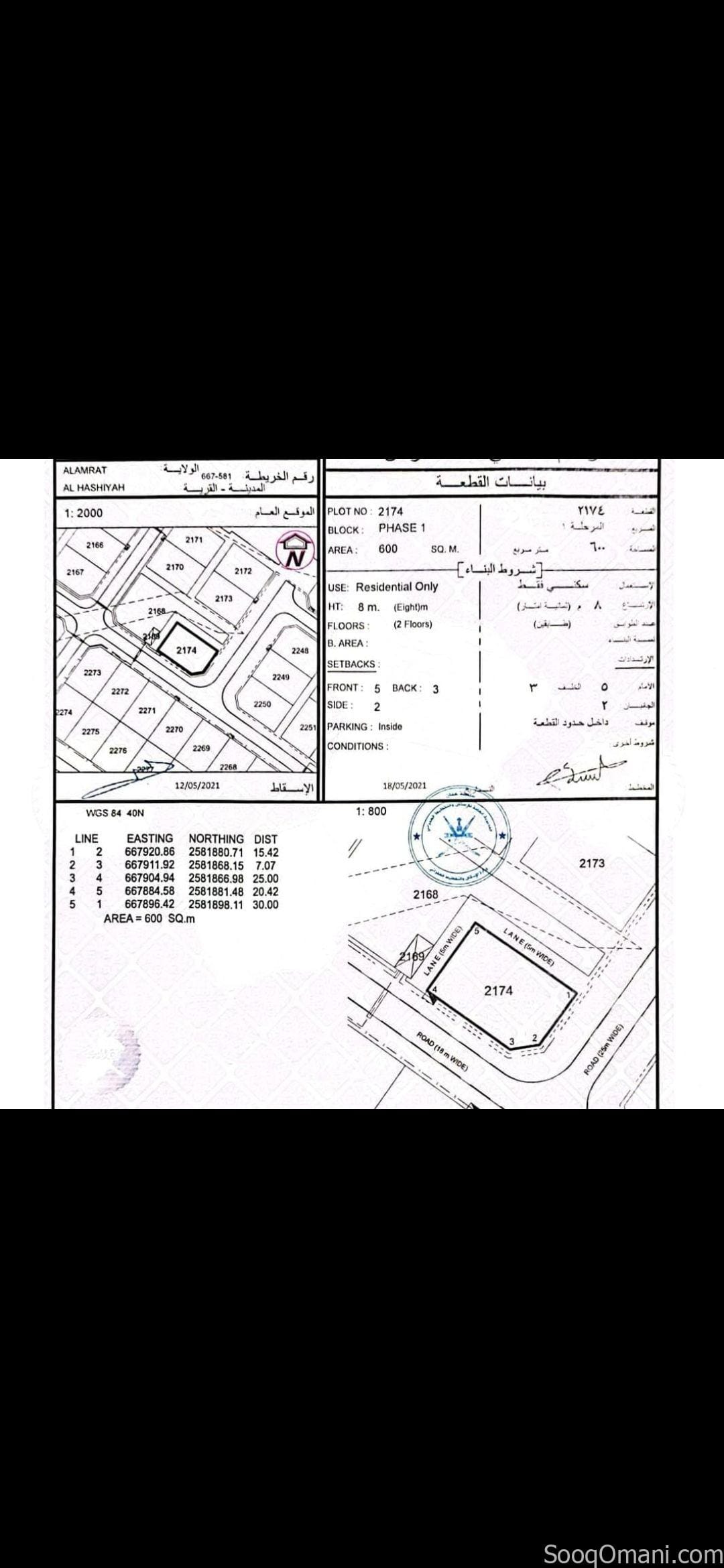 Residential land for sale in Al-Hashiyah (Super Corner)