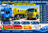 شفط مياه مجاري 🇴🇲 مسقط Sewage tanker MUSCAT