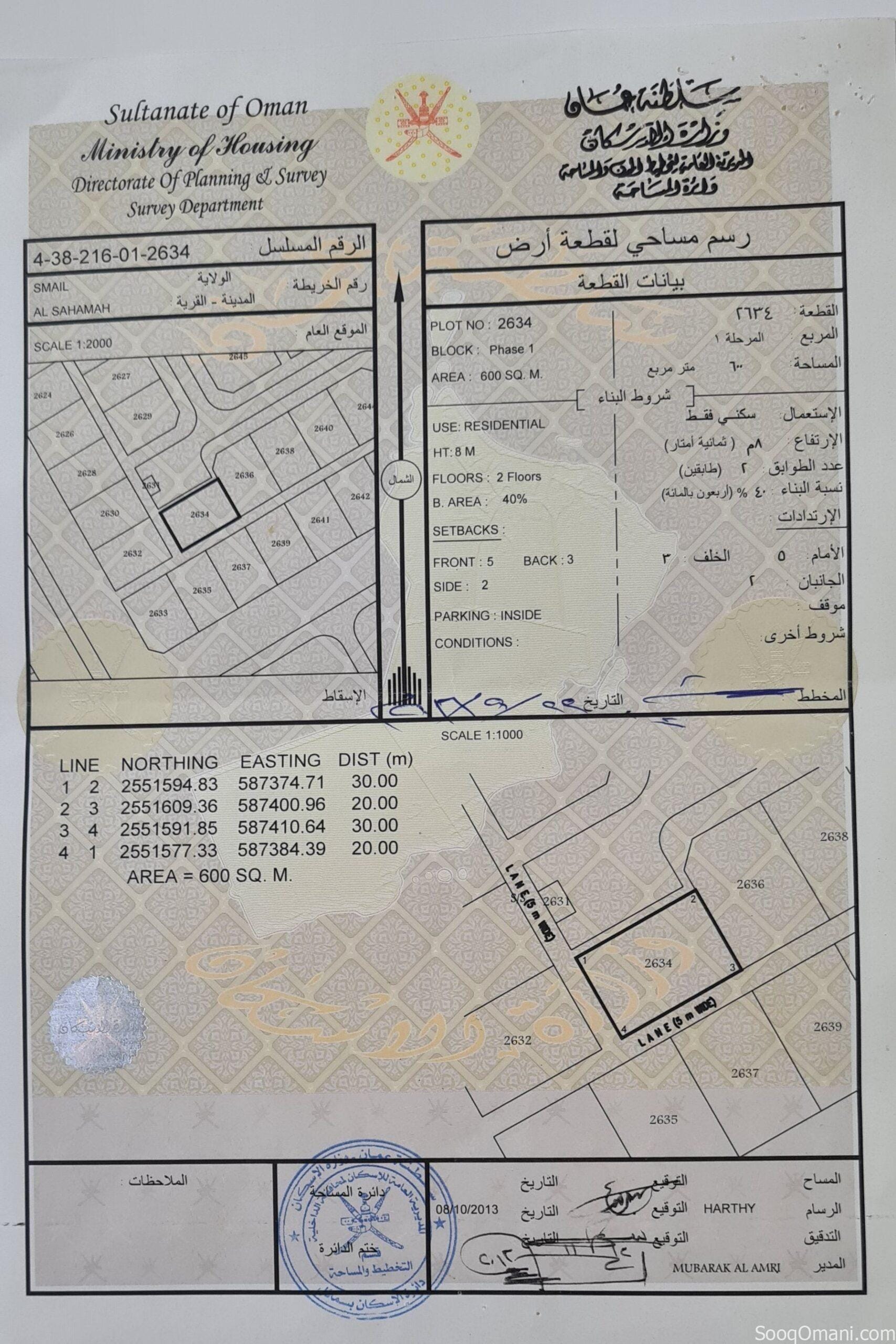 سمائل _ السحاماة ارض مميزة سوبر كورنر .انا المالك