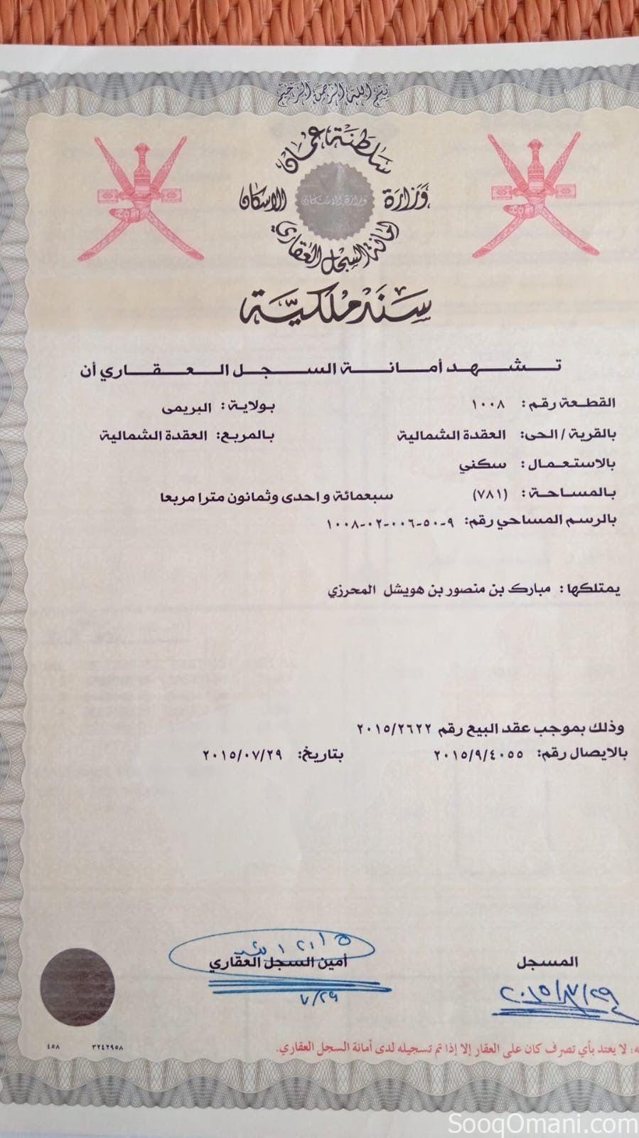 ارض سكنيه للبيع في البريمي مساحه 781 متر