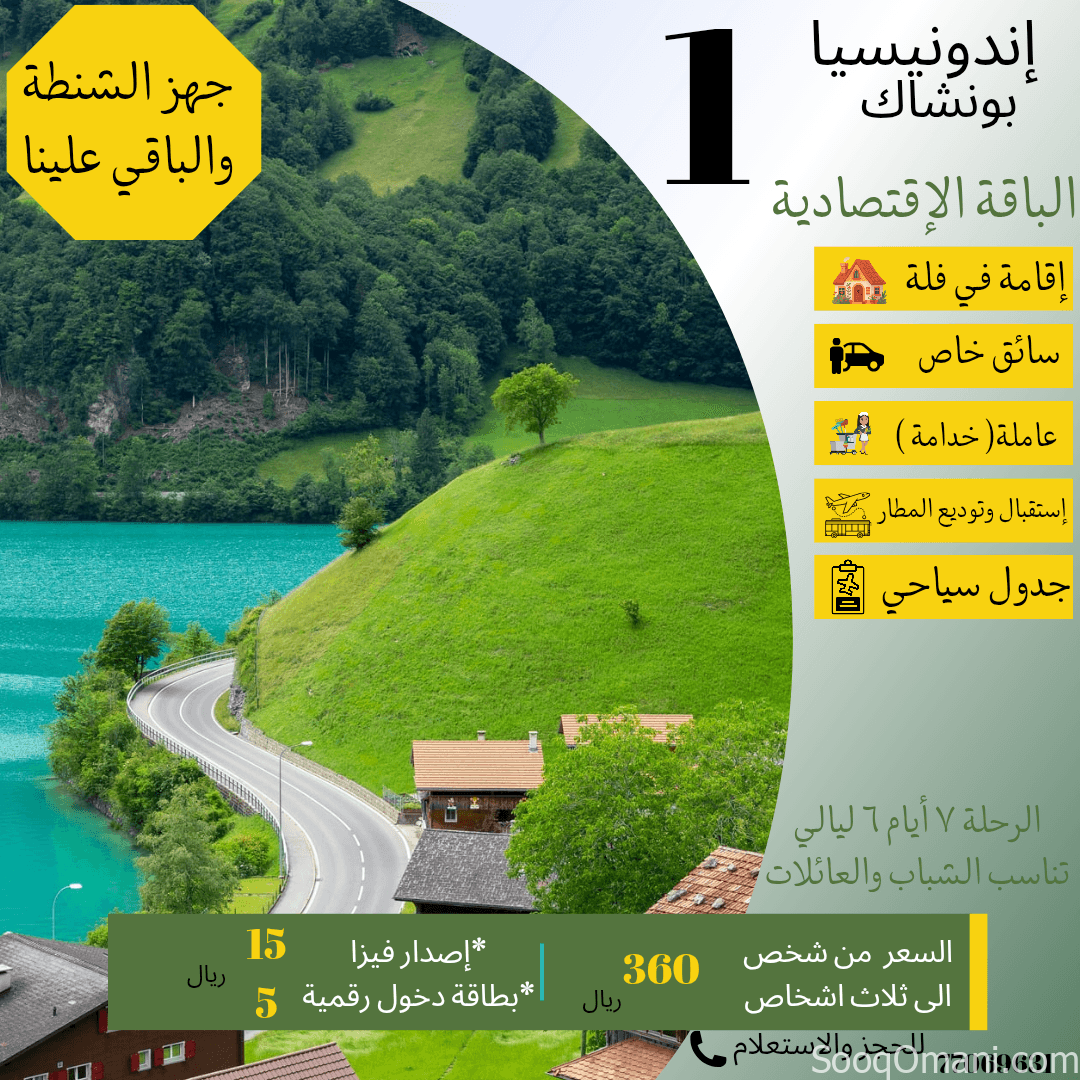 باقات إندونيسيا بونشاك