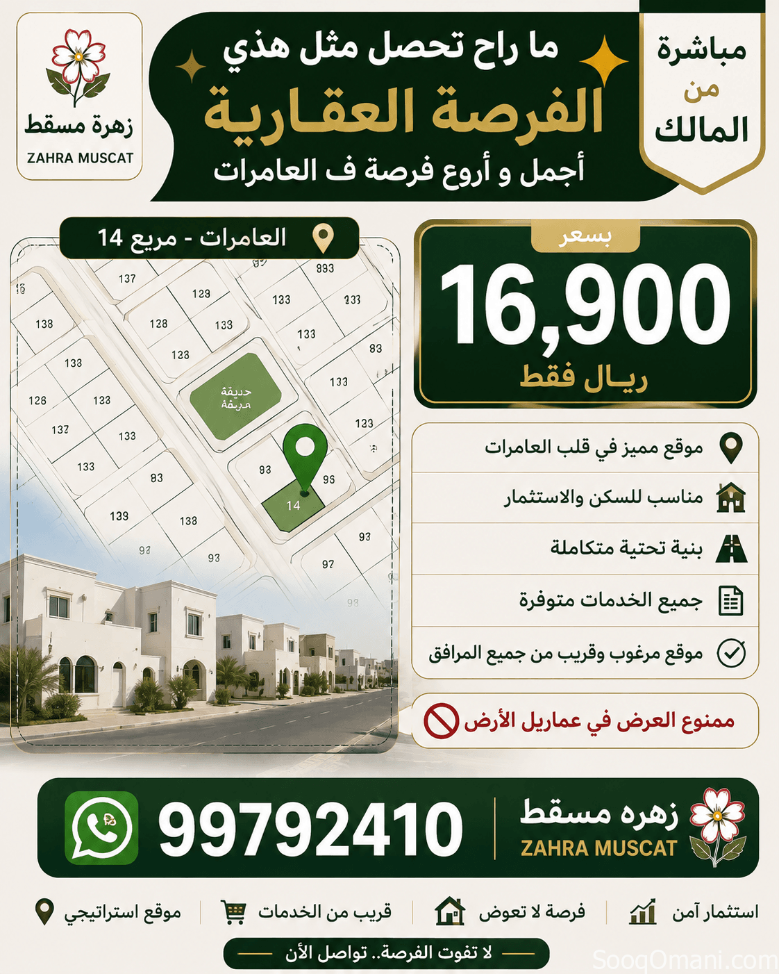 أرض سكنيه للبيع في ولاية العامرات مربع 14