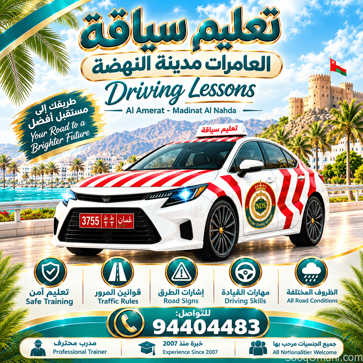 تعليم سياقة العامرات