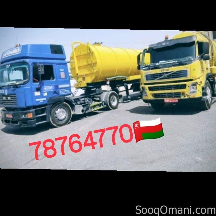 شفط مياه مجاري 🇴🇲 مسقط Sewage tanker MUSCAT