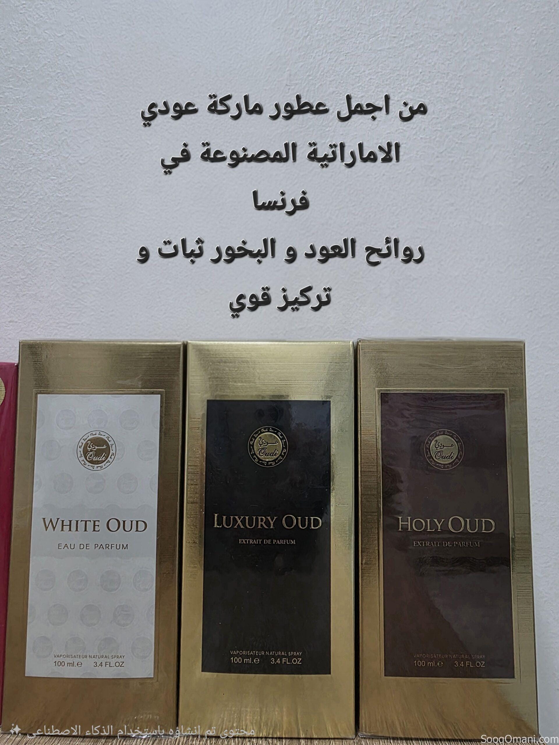 تصفية قوية على عطور فاخرة بسبب نفاذ الكمية