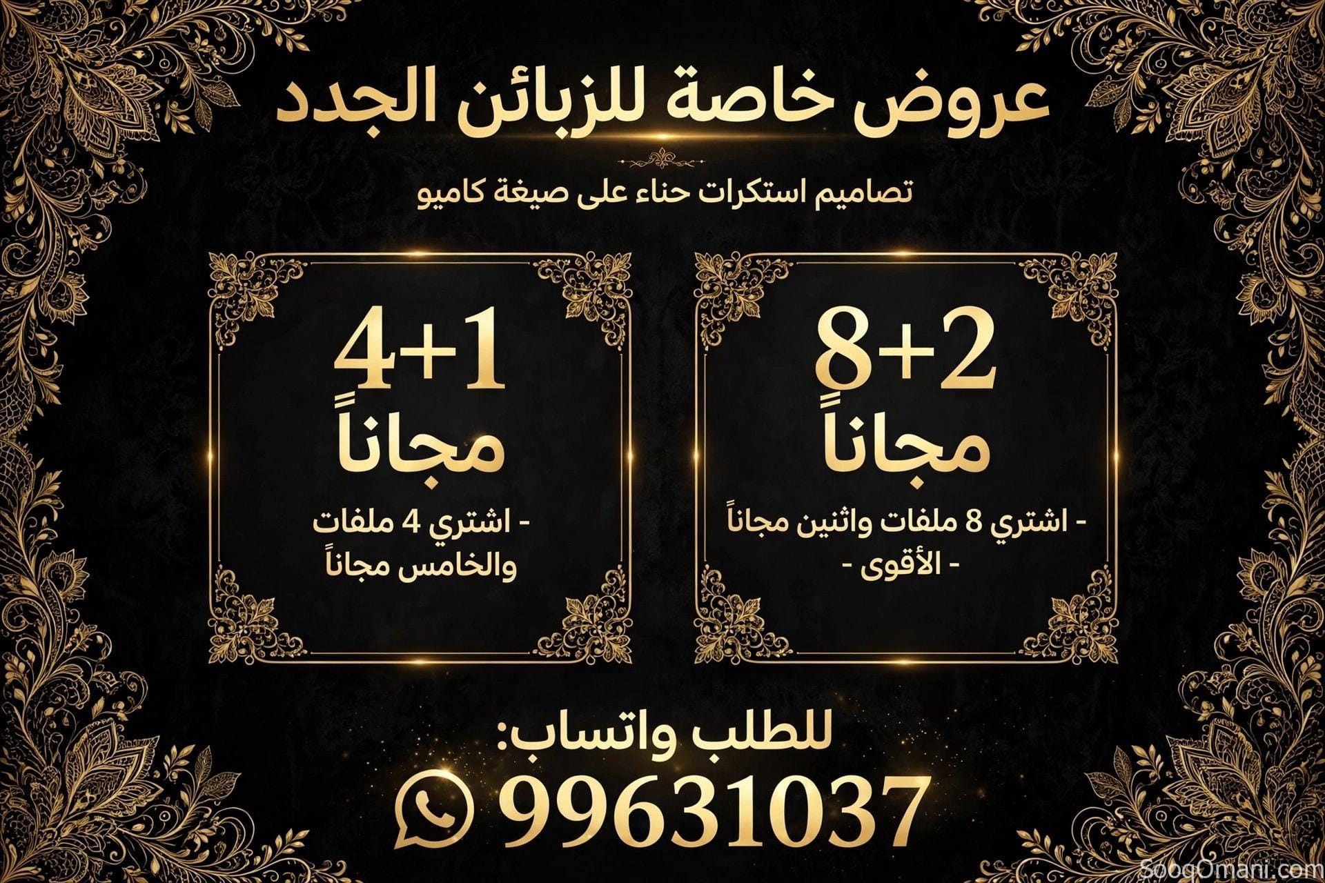 بيع تصاميم استكرات حناء على صيغة كاميو