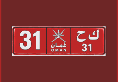 رقم-تاكسي-عمان-مميز-للبيع