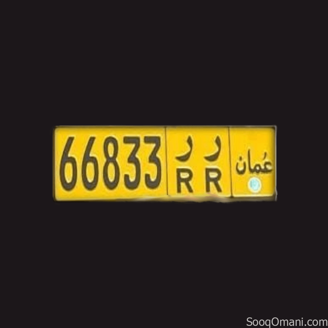 للبيع رقم لوحة مميز 66833 RR