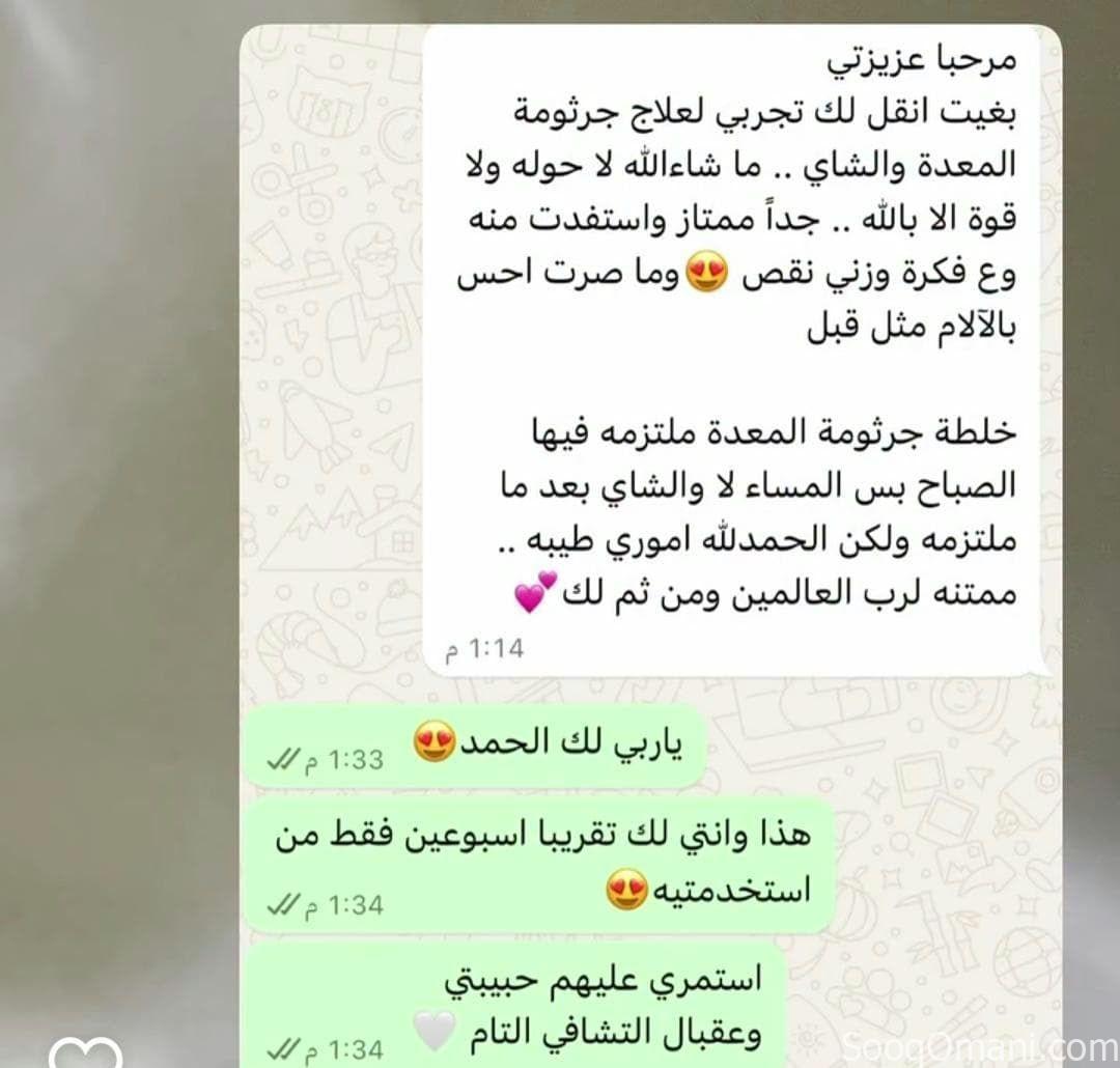 عشبة ترميم الجسم ب٦ريال