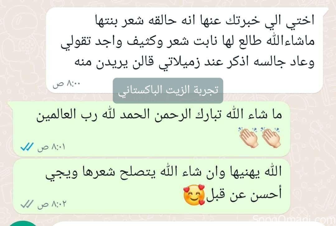 الزيت الباكستاني
