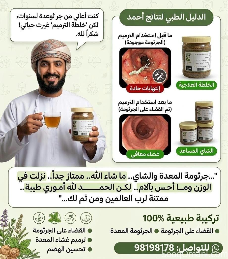 عشبة ترميم الجسم ب٦ريال