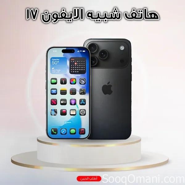 هاتف شبيه الايفون 17
