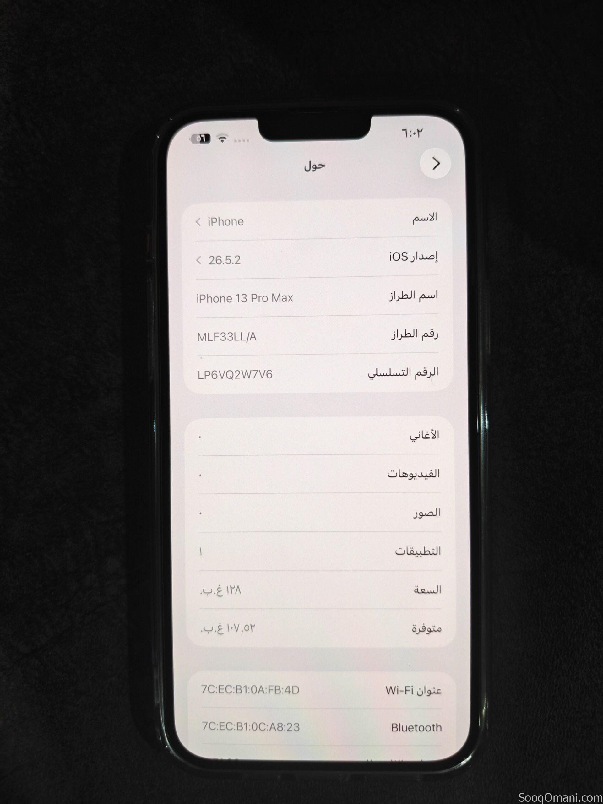 ايفون 13 برو ماكس