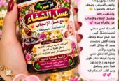 عسل الإنجاب ب٦ريال