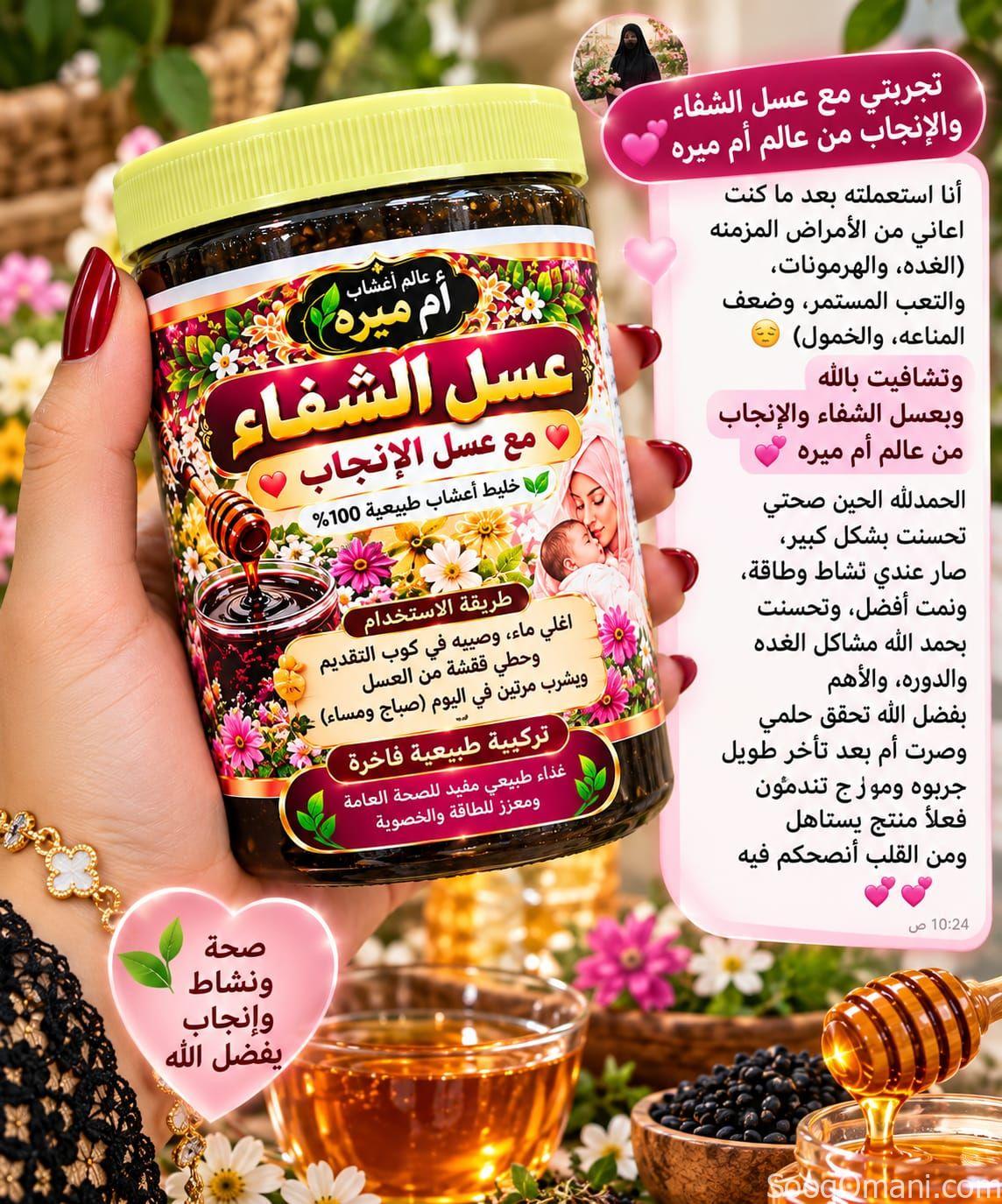 عسل الإنجاب ب٦ريال