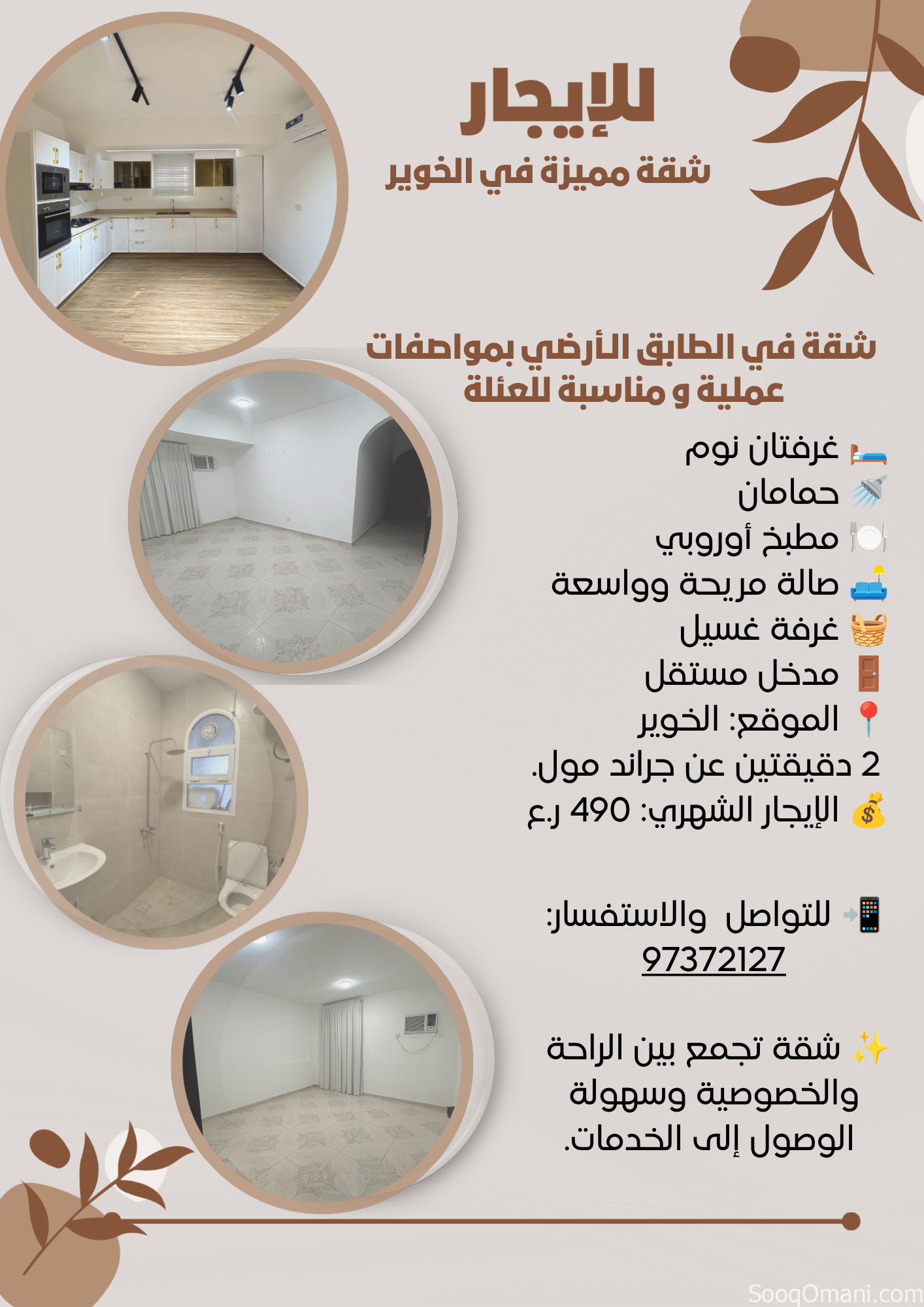 شقة بالخوير للايجار