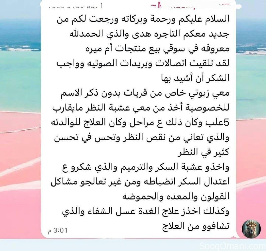 عشبة ترميم الجسم ب٦ريال
