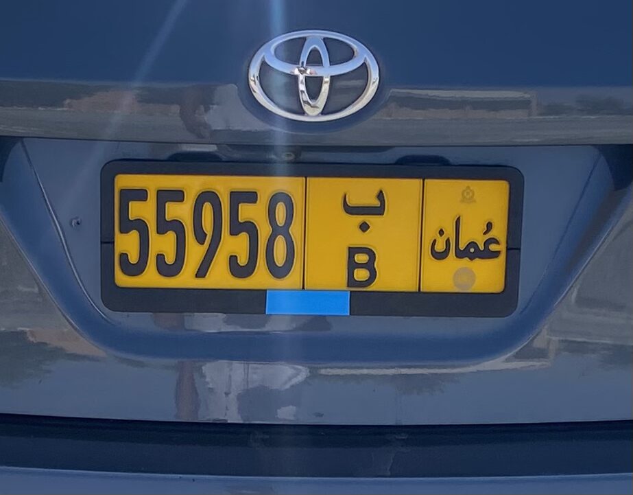 رقم للبيع 55958/ب