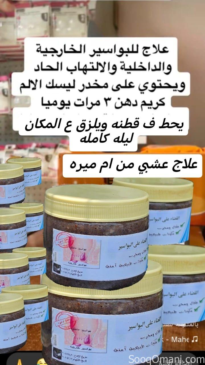 Hemorrhoid treatment cream