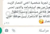 زيت المحلب الهندي