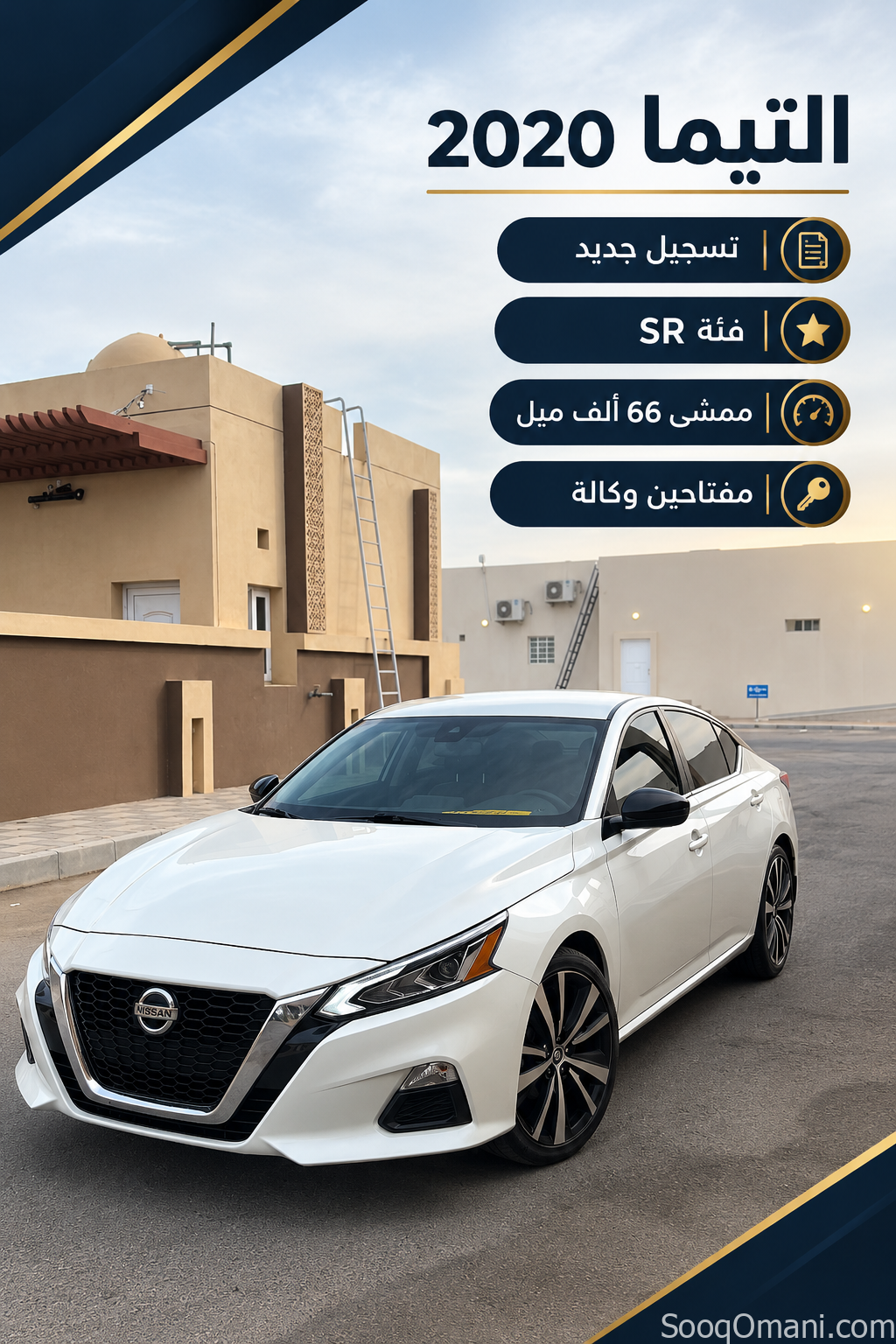 التيما SR ممشى بسيط