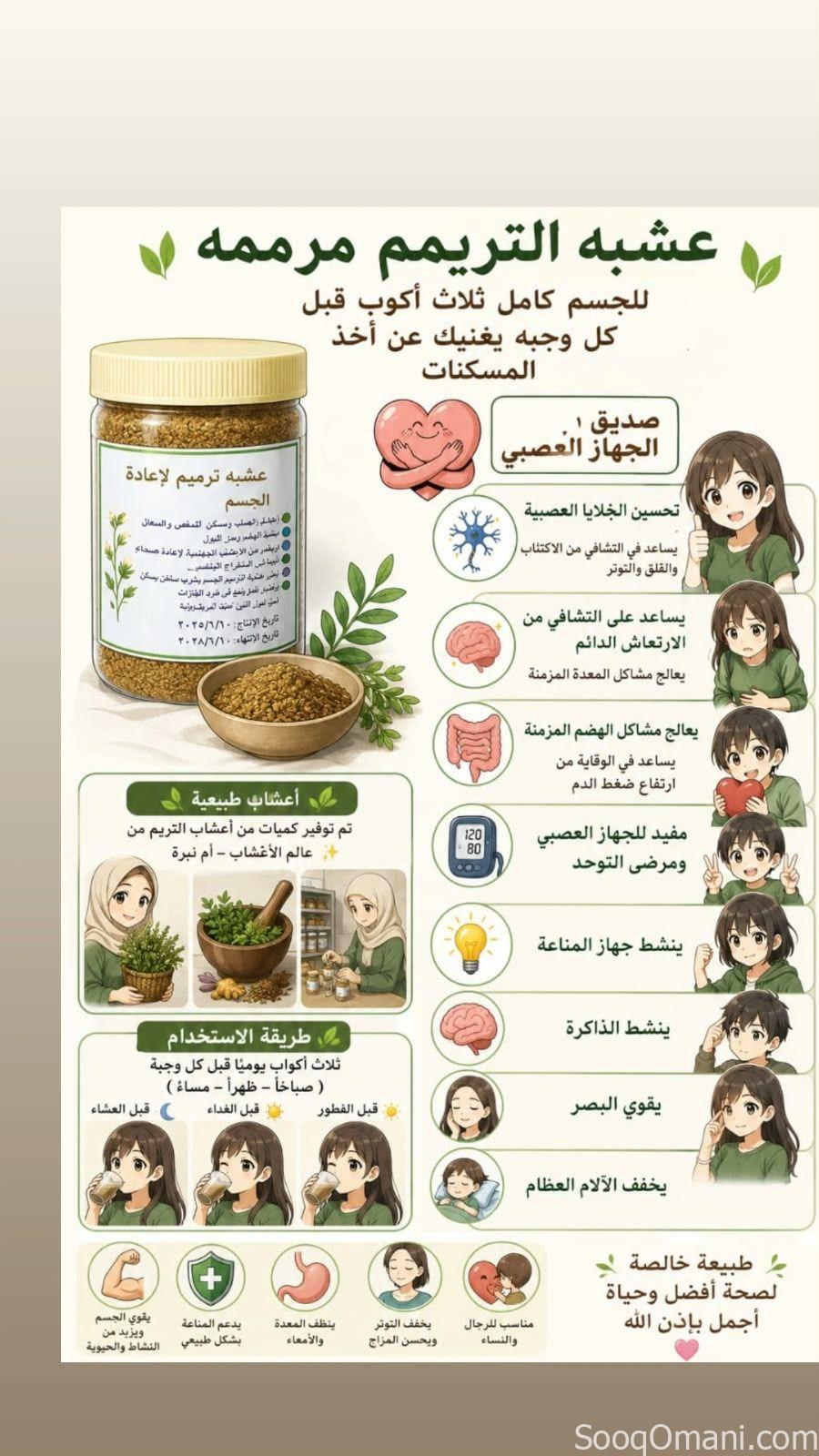 عشبة ترميم الجسم ب٦ريال