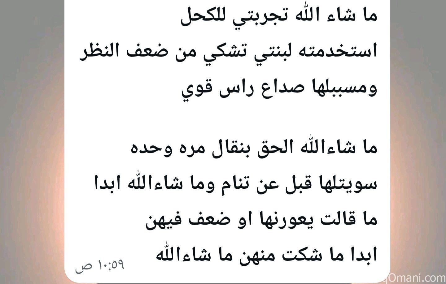 كحل اللبان