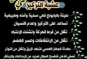 عشبة التركيز وتقوية الذاكرة وعدم النسيان ب٦ريال