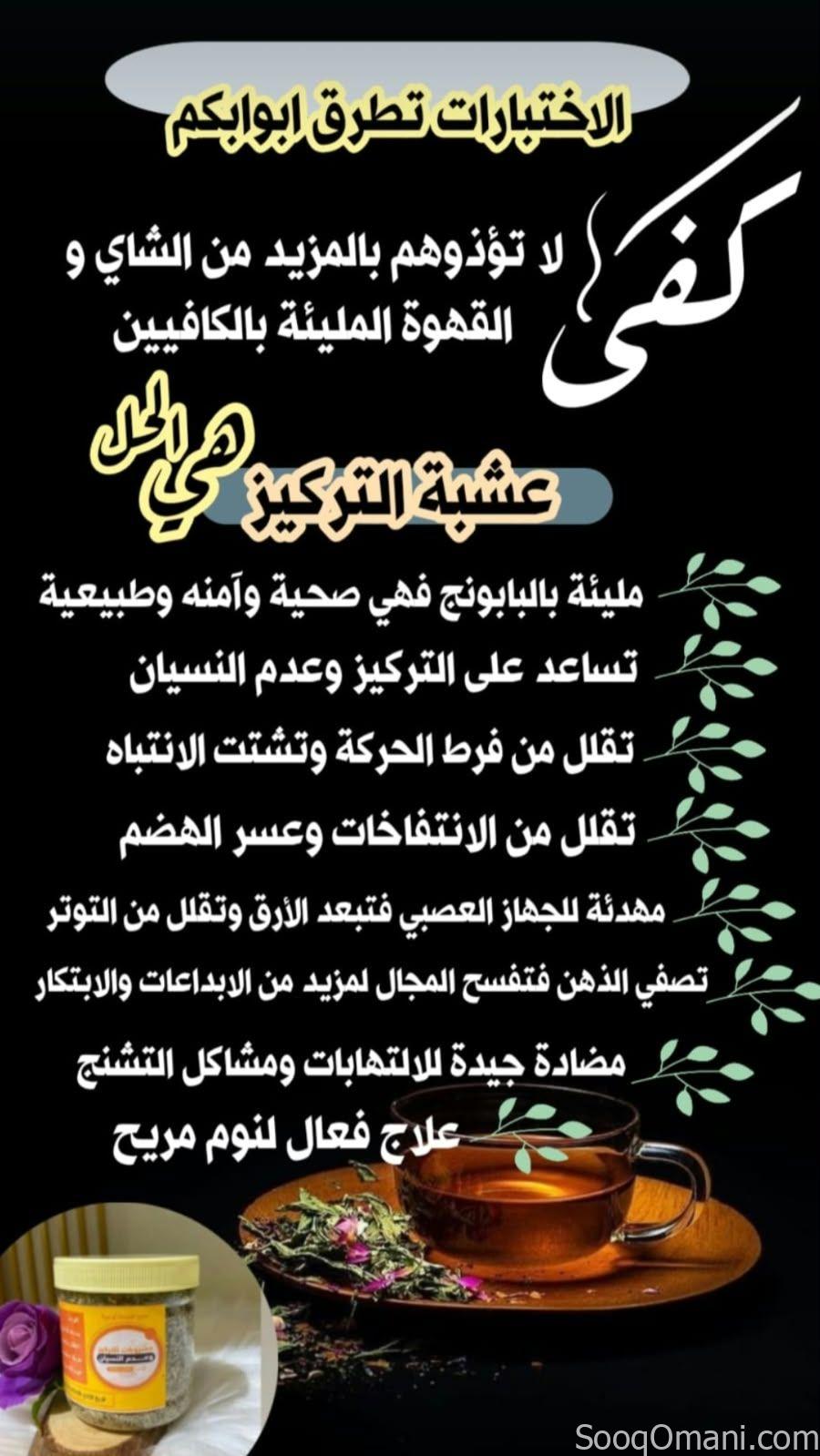 عشبة التركيز وتقوية الذاكرة وعدم النسيان ب٦ريال