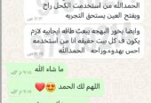 كحل اللبان