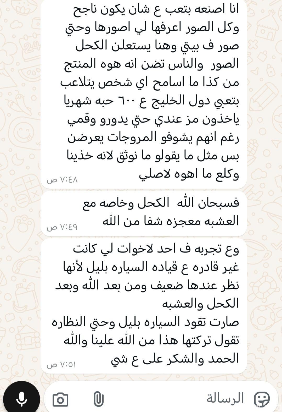 كحل اللبان