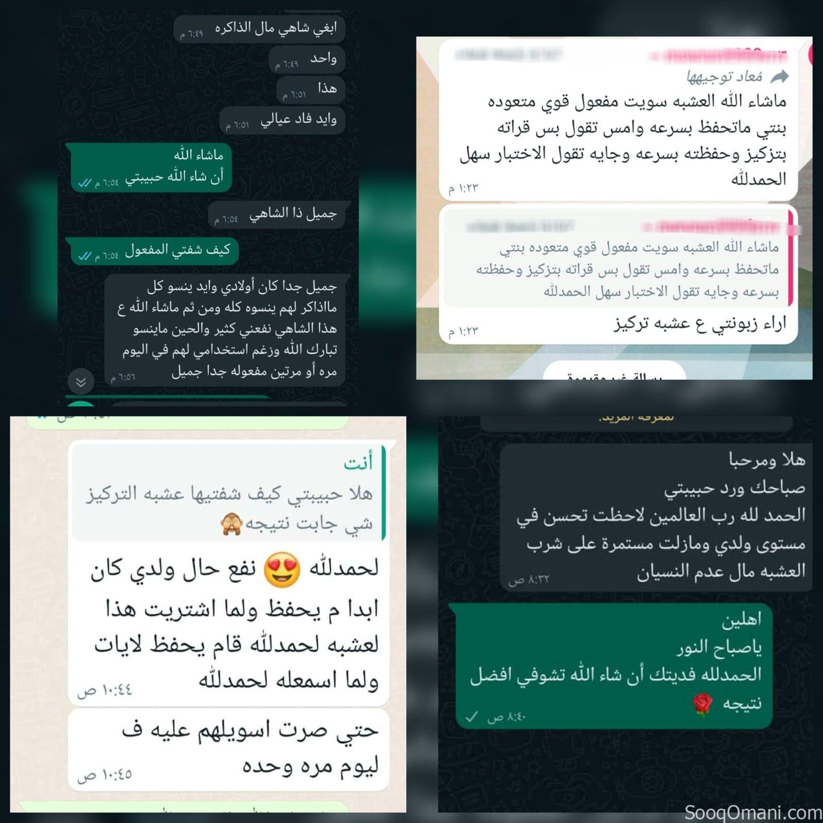 عشبة التركيز وتقوية الذاكرة وعدم النسيان ب٦ريال