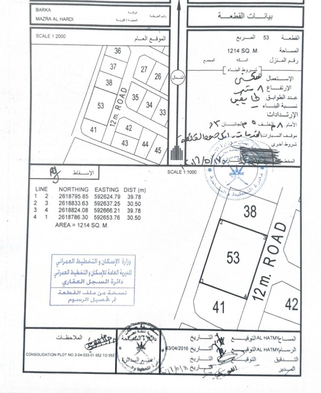 أرض سكنيه في بركاء / مزرع الحرادي