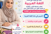 معلمة لغة عربية