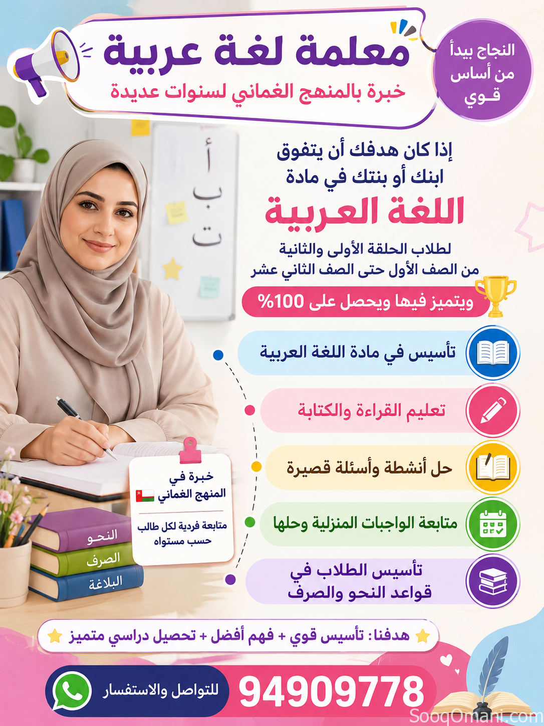 معلمة لغة عربية