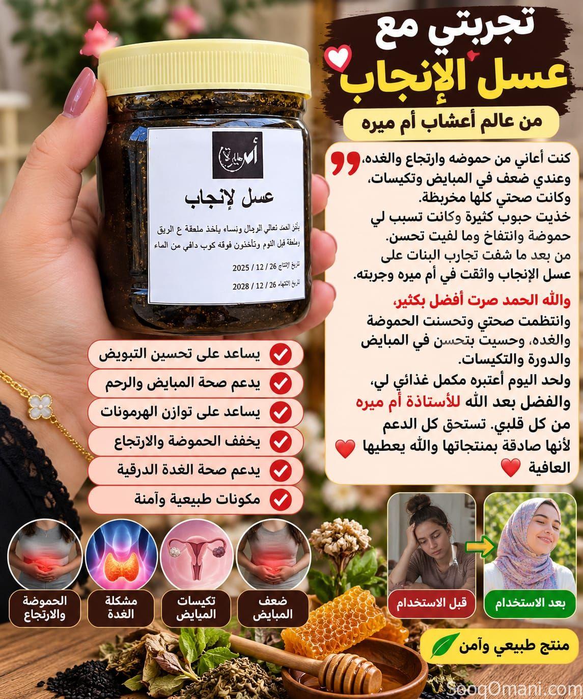 عسل الإنجاب ب٦ريال