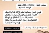 صابونيه النقاء – سنفره النقاء
