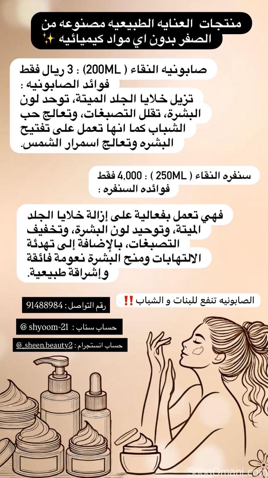 صابونيه النقاء – سنفره النقاء