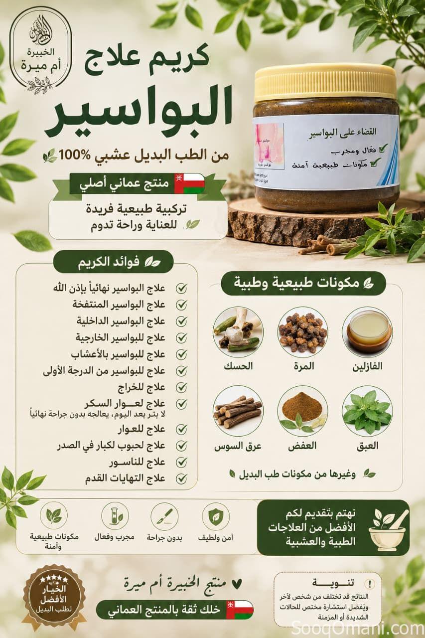 كريم علاج البواسير