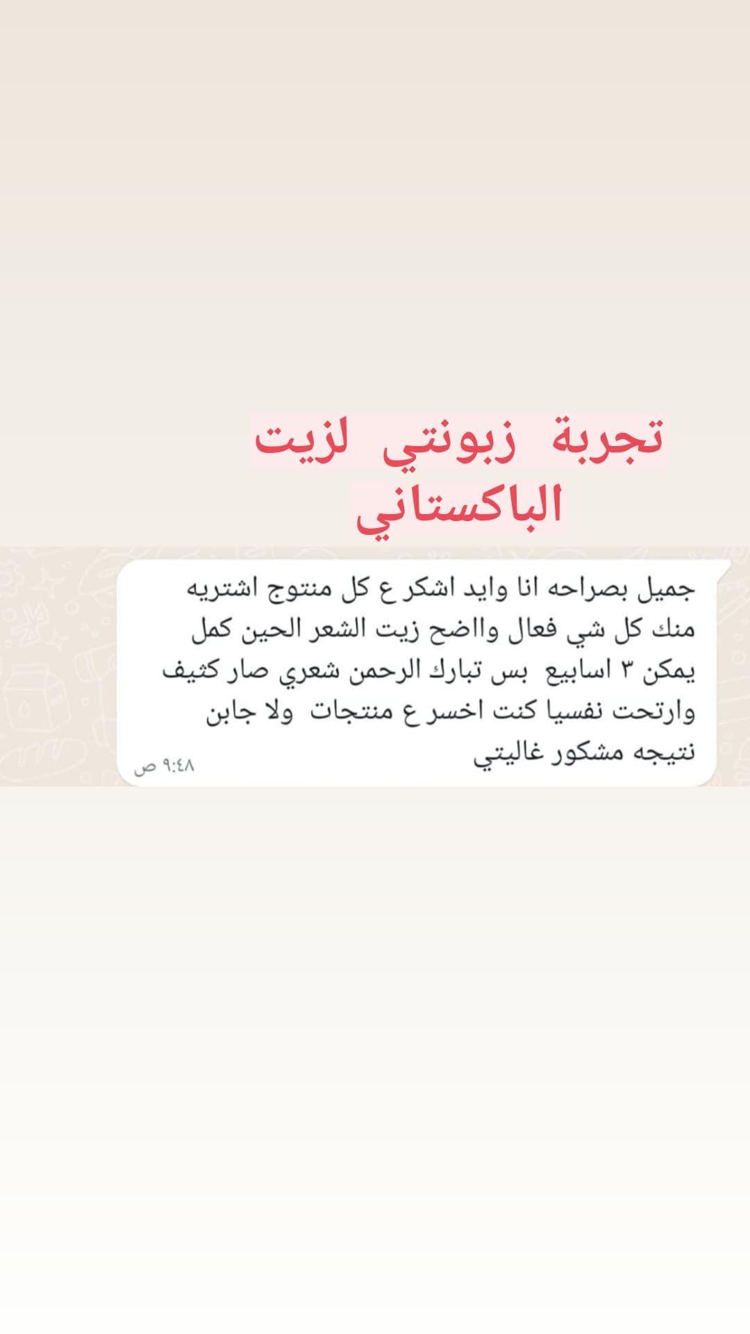 الزيت الباكستاني