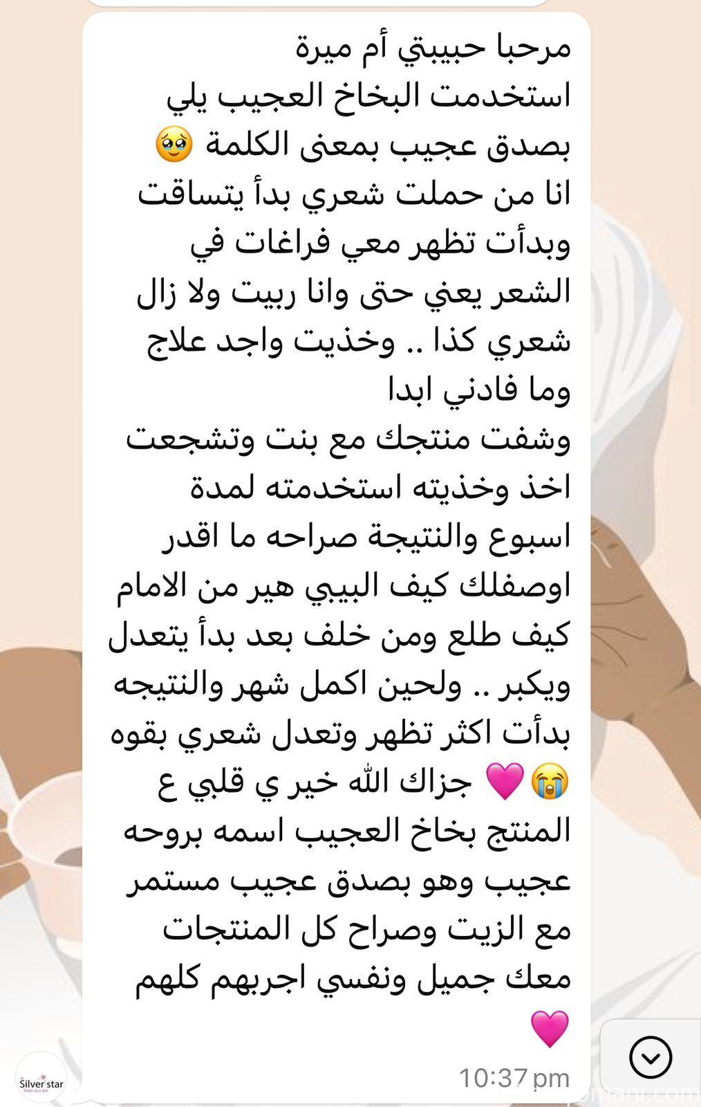 البخاخ العجيب ب٧ريال