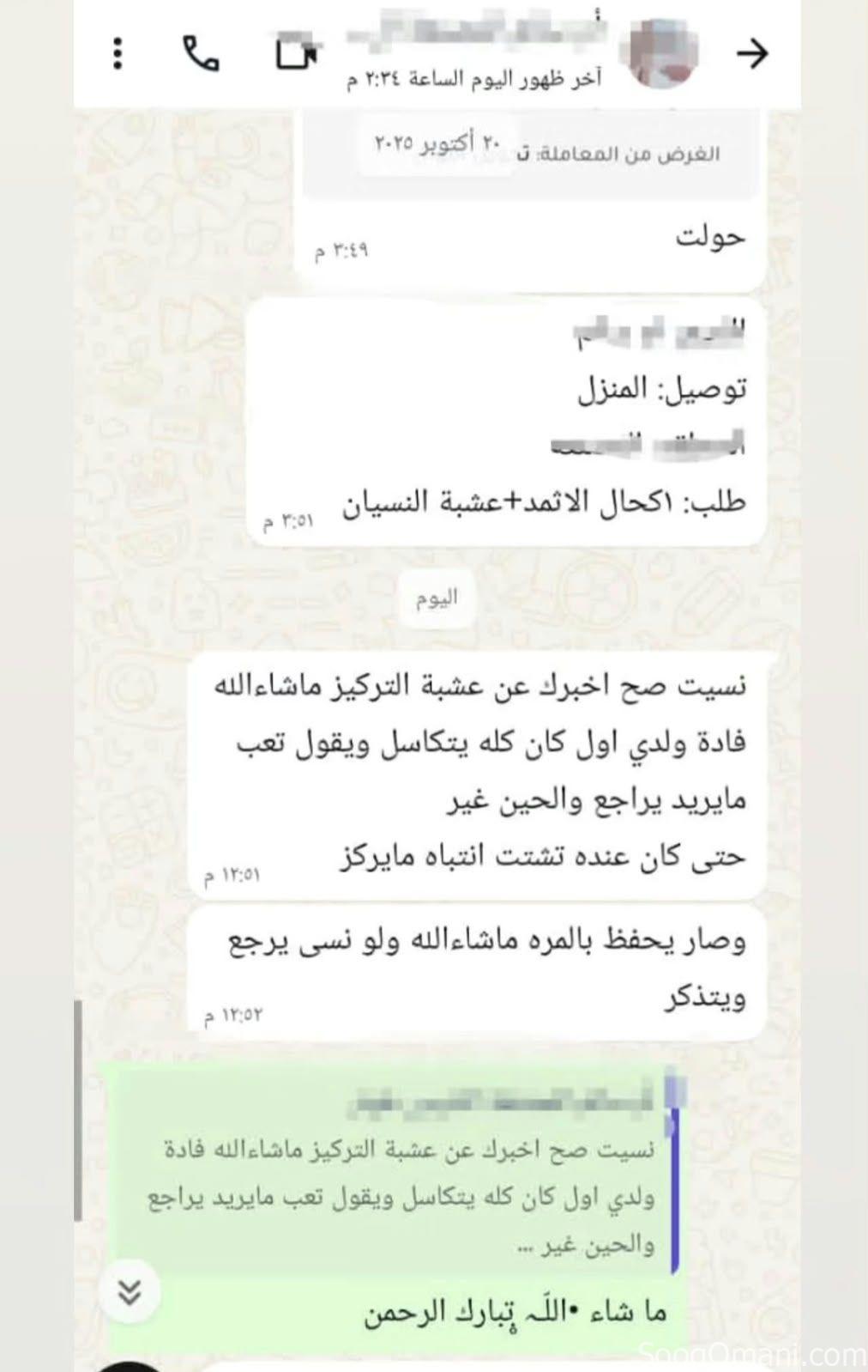 عشبة التركيز وتقوية الذاكرة وعدم النسيان ب٦ريال