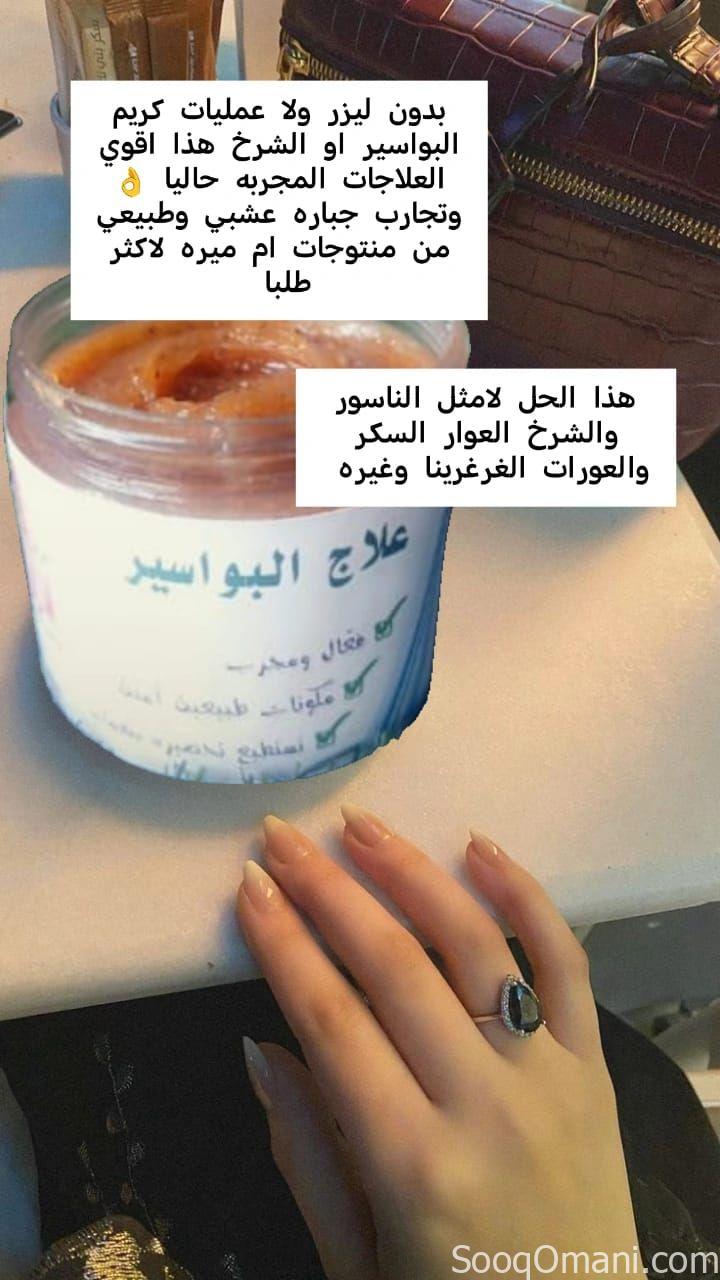 Hemorrhoid treatment cream