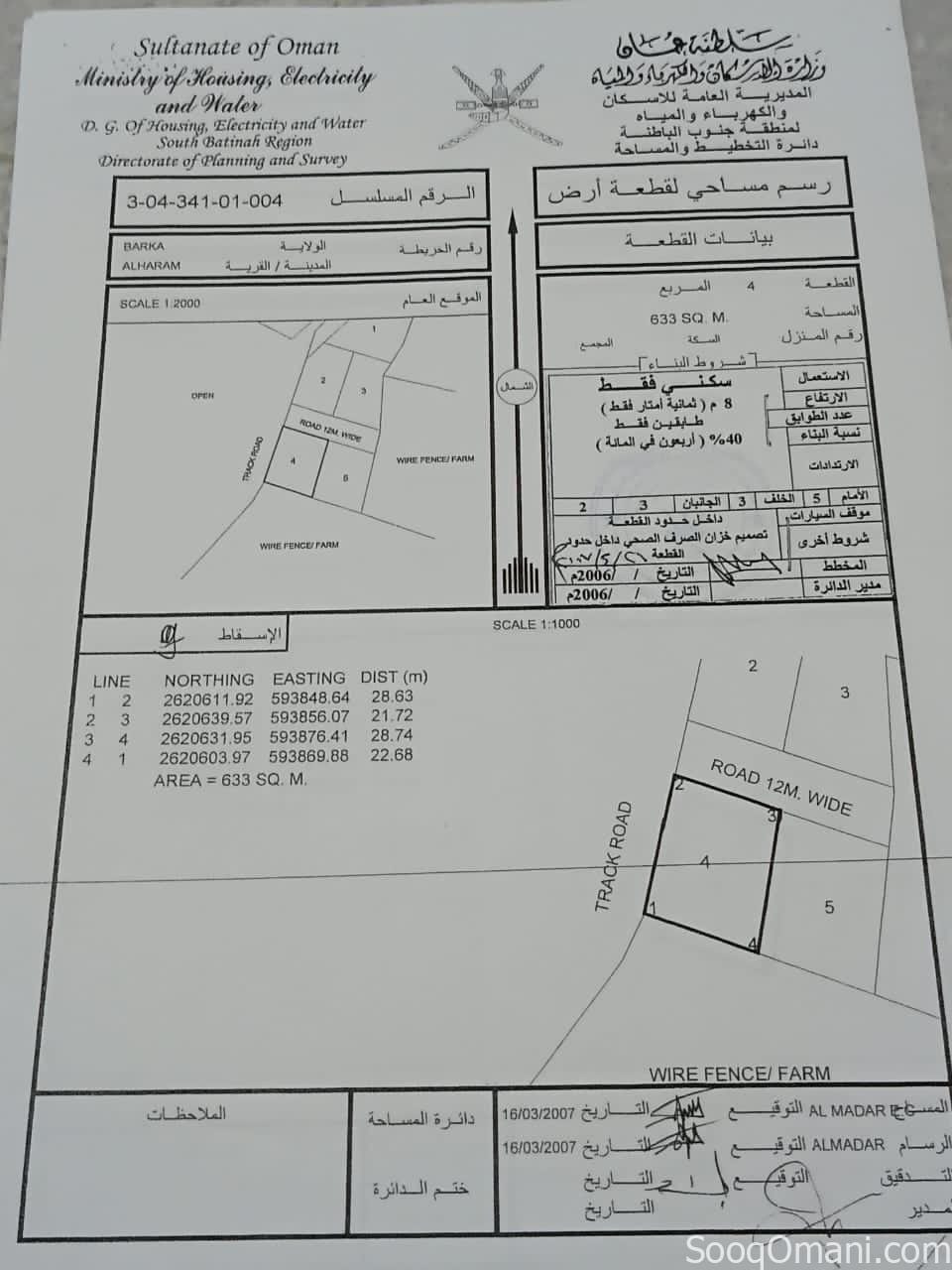 Residential Land for Sale in Barka โ Al-Haram
