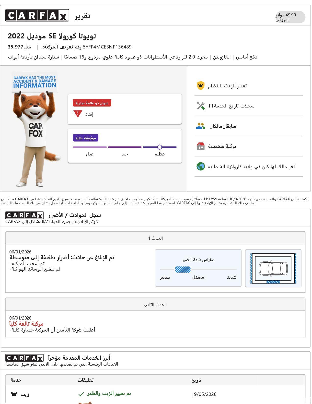 طلب تقرير كارفاكس لحوادث السيارات الواردة أمريكا (Carfax Report) فقط 1 ريال عماني