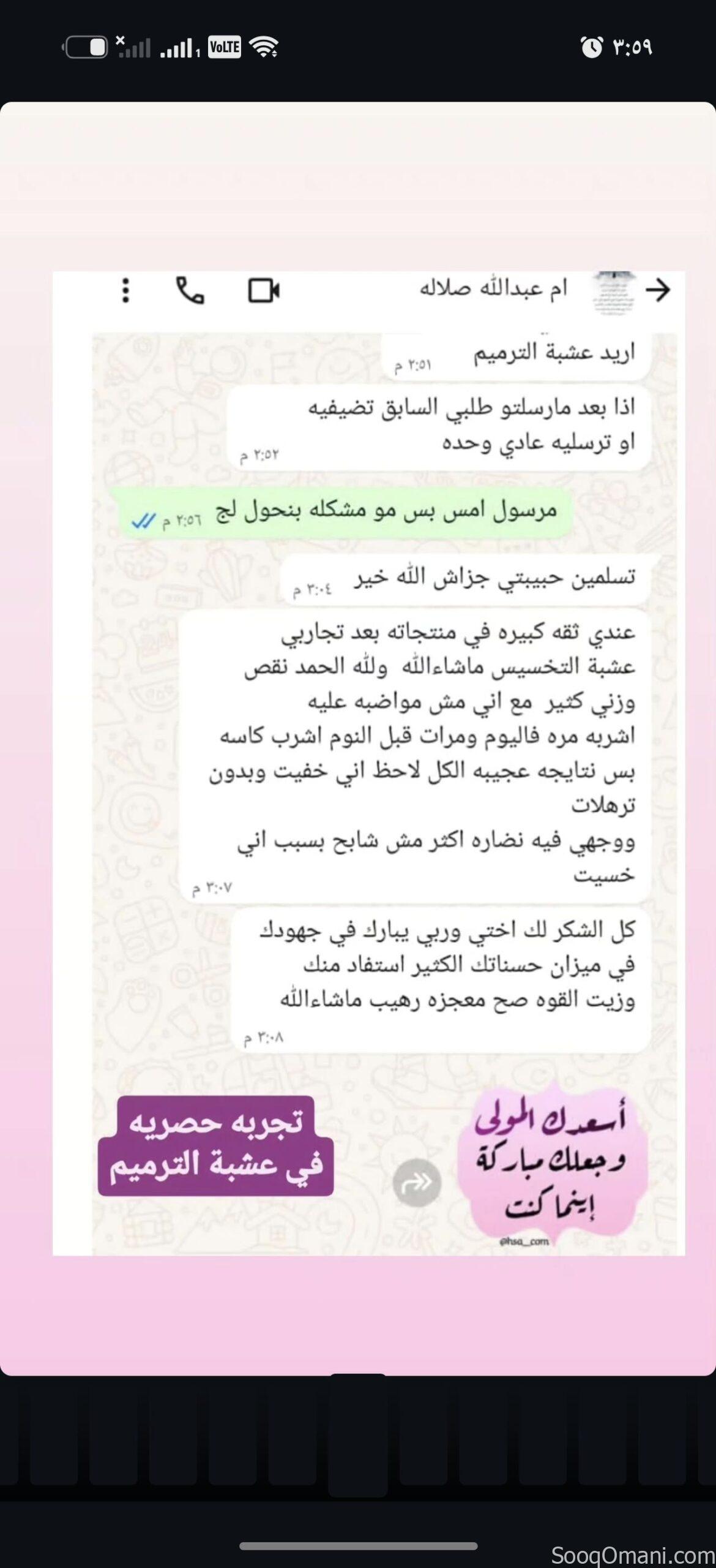 عشبة ترميم الجسم ب٦ريال